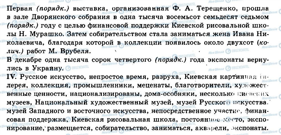 ГДЗ Російська мова 6 клас сторінка 261