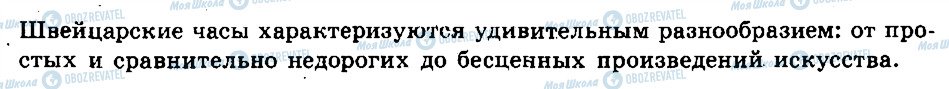 ГДЗ Російська мова 6 клас сторінка 263