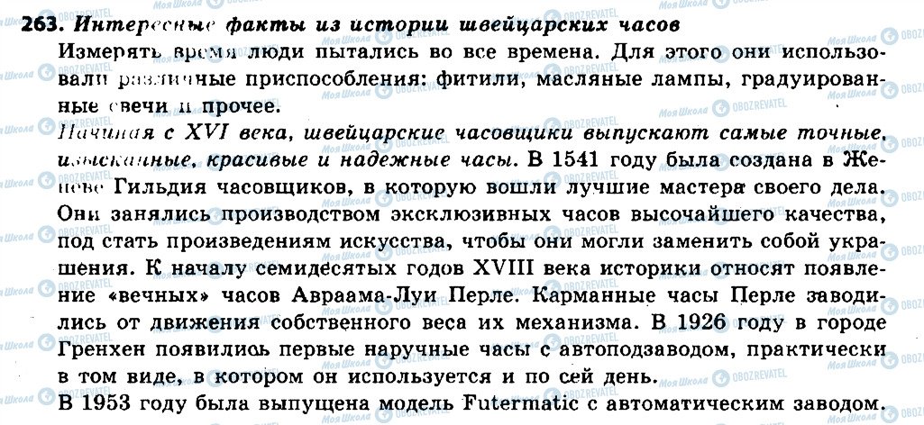 ГДЗ Російська мова 6 клас сторінка 263