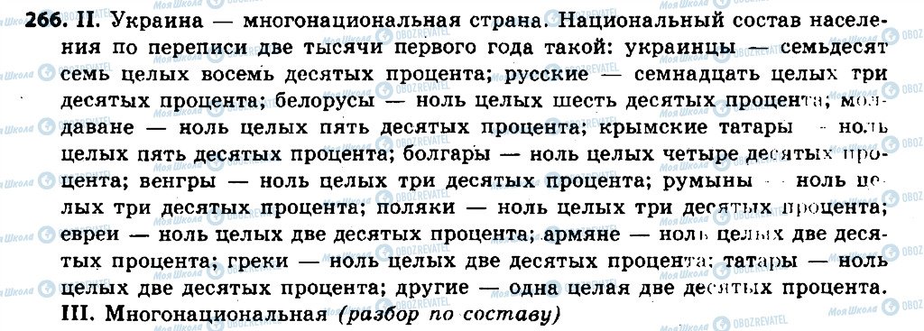 ГДЗ Російська мова 6 клас сторінка 266