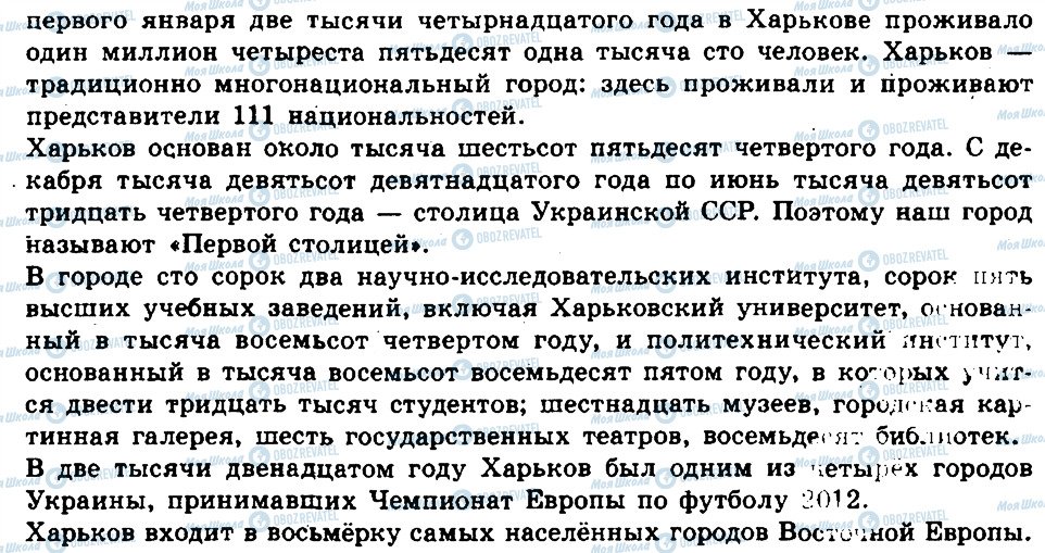 ГДЗ Російська мова 6 клас сторінка 270