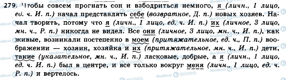 ГДЗ Російська мова 6 клас сторінка 279