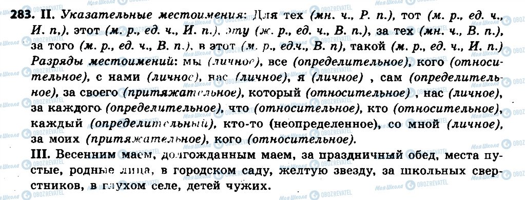 ГДЗ Русский язык 6 класс страница 283