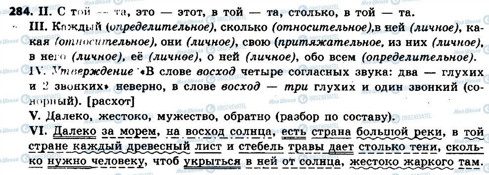 ГДЗ Російська мова 6 клас сторінка 284