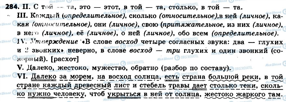 ГДЗ Російська мова 6 клас сторінка 284
