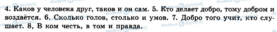 ГДЗ Російська мова 6 клас сторінка 285