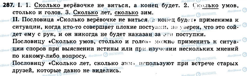 ГДЗ Російська мова 6 клас сторінка 287