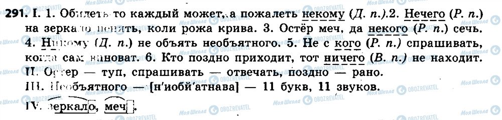 ГДЗ Російська мова 6 клас сторінка 291