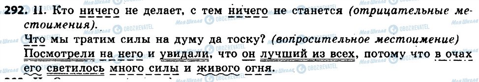 ГДЗ Русский язык 6 класс страница 292