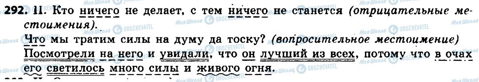 ГДЗ Російська мова 6 клас сторінка 292