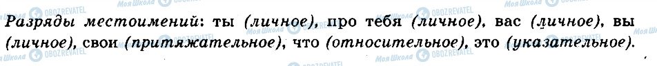 ГДЗ Російська мова 6 клас сторінка 293