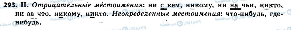 ГДЗ Російська мова 6 клас сторінка 293