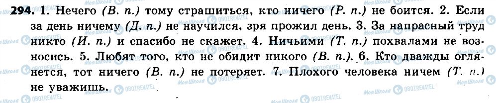 ГДЗ Російська мова 6 клас сторінка 294