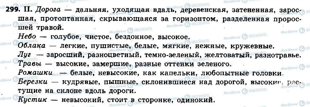 ГДЗ Російська мова 6 клас сторінка 299
