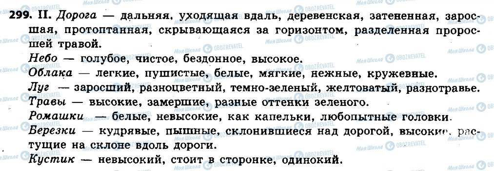 ГДЗ Російська мова 6 клас сторінка 299