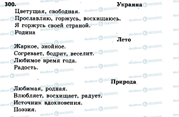 ГДЗ Русский язык 6 класс страница 300