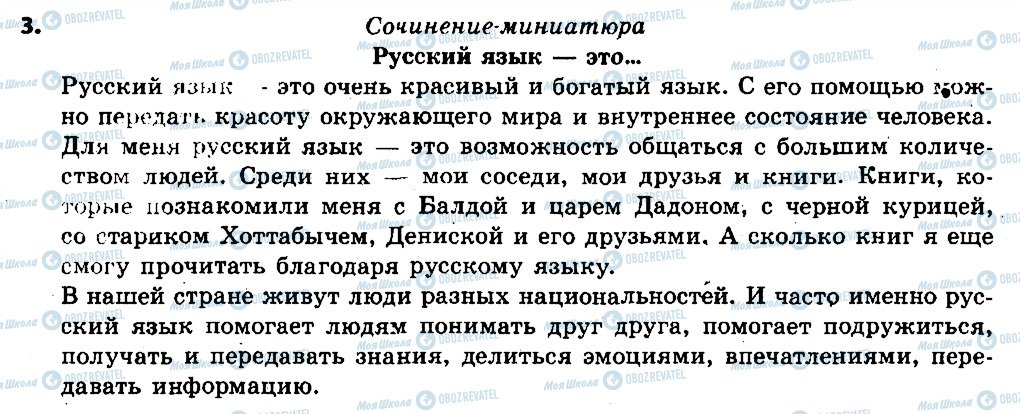 ГДЗ Русский язык 6 класс страница 3