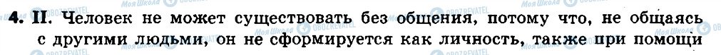 ГДЗ Російська мова 6 клас сторінка 4