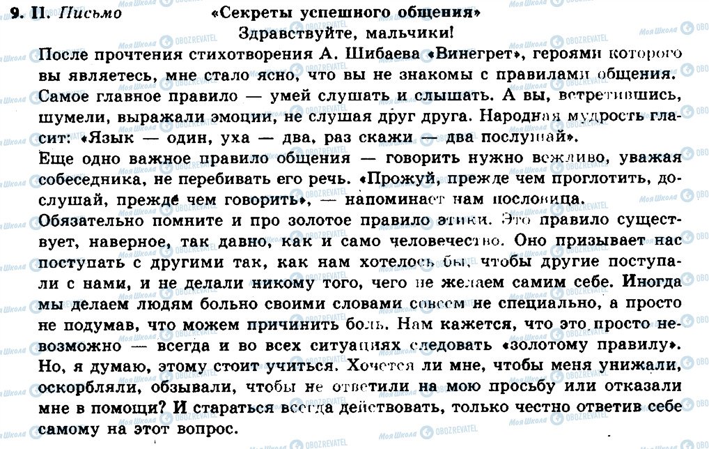 ГДЗ Русский язык 6 класс страница 9