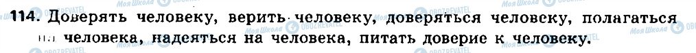 ГДЗ Російська мова 6 клас сторінка 114