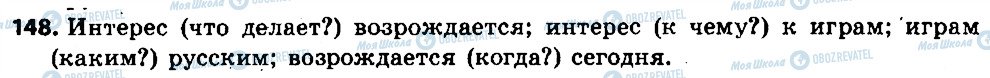 ГДЗ Російська мова 6 клас сторінка 148