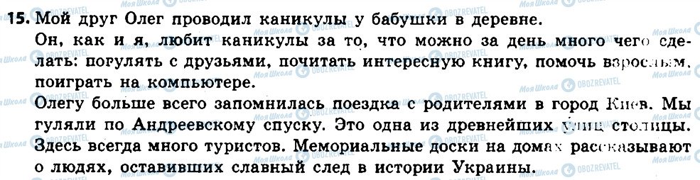 ГДЗ Російська мова 6 клас сторінка 15