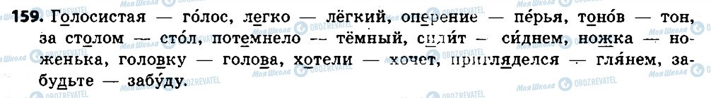 ГДЗ Російська мова 6 клас сторінка 159