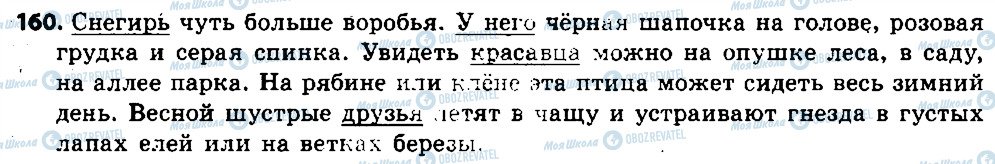 ГДЗ Російська мова 6 клас сторінка 160