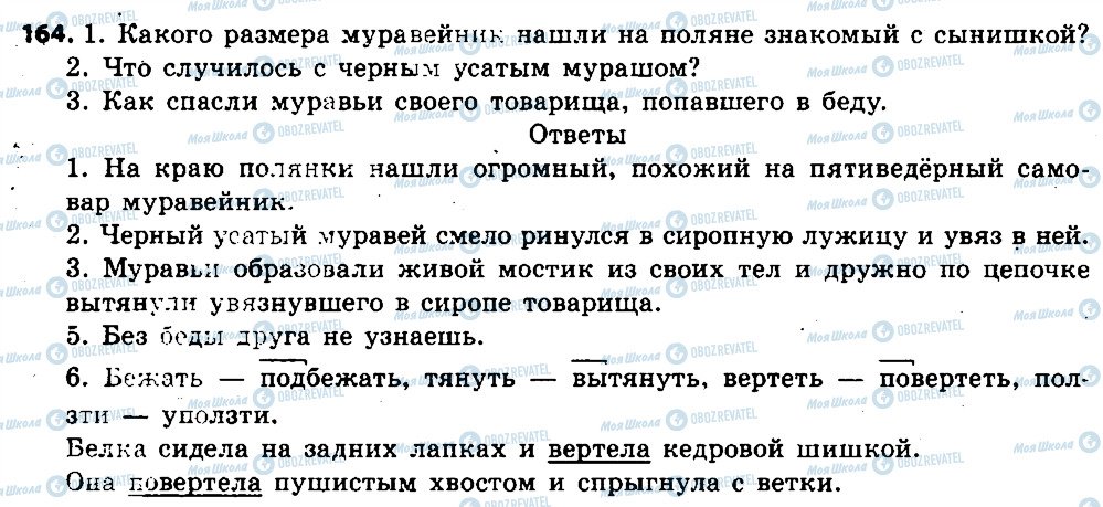 ГДЗ Російська мова 6 клас сторінка 164