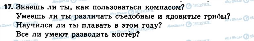 ГДЗ Російська мова 6 клас сторінка 17