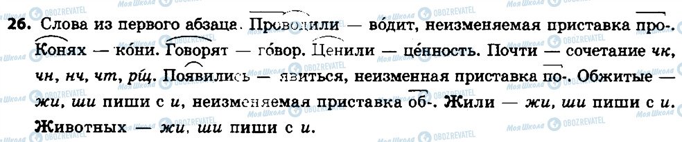 ГДЗ Русский язык 6 класс страница 26