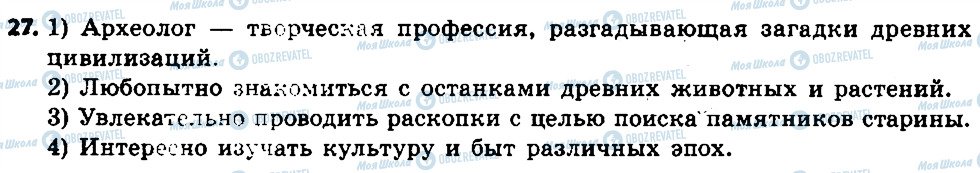 ГДЗ Російська мова 6 клас сторінка 27