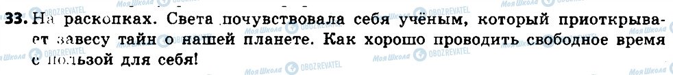 ГДЗ Російська мова 6 клас сторінка 33