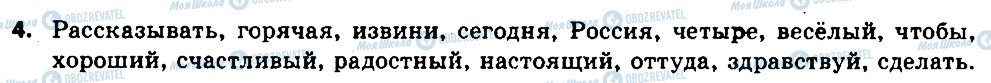 ГДЗ Російська мова 6 клас сторінка 4