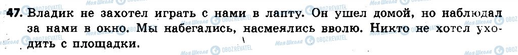 ГДЗ Російська мова 6 клас сторінка 47