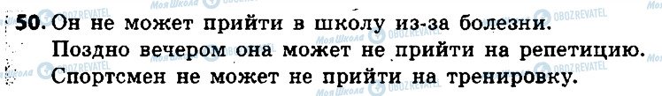 ГДЗ Російська мова 6 клас сторінка 50