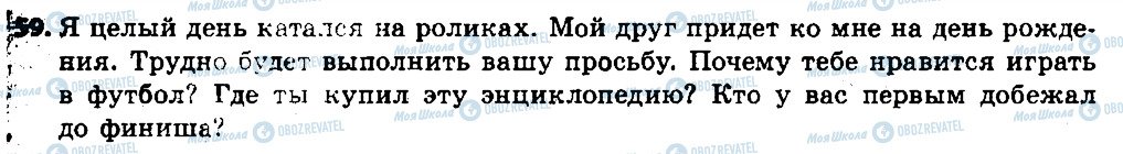 ГДЗ Російська мова 6 клас сторінка 59