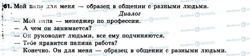 ГДЗ Російська мова 6 клас сторінка 61