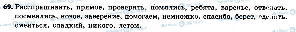 ГДЗ Російська мова 6 клас сторінка 69