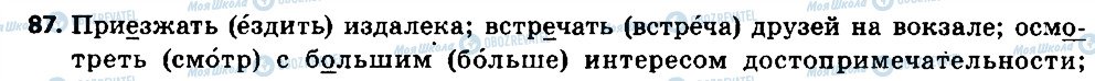 ГДЗ Русский язык 6 класс страница 87