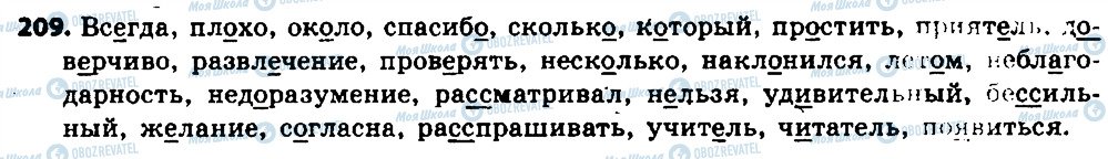 ГДЗ Російська мова 6 клас сторінка 209