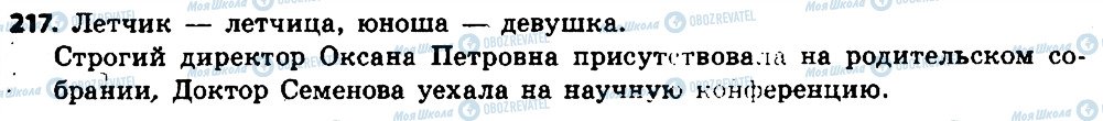 ГДЗ Російська мова 6 клас сторінка 217