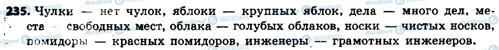 ГДЗ Російська мова 6 клас сторінка 235