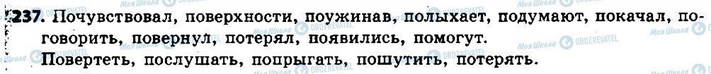 ГДЗ Російська мова 6 клас сторінка 237