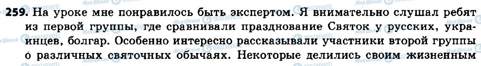 ГДЗ Російська мова 6 клас сторінка 259