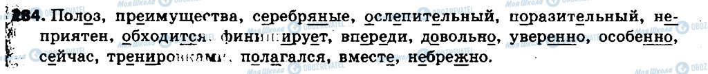 ГДЗ Російська мова 6 клас сторінка 284