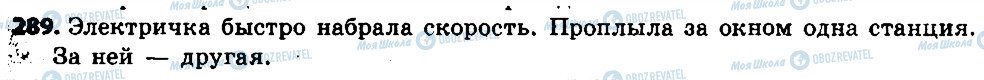 ГДЗ Русский язык 6 класс страница 289