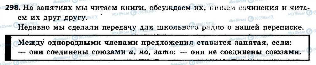 ГДЗ Російська мова 6 клас сторінка 298