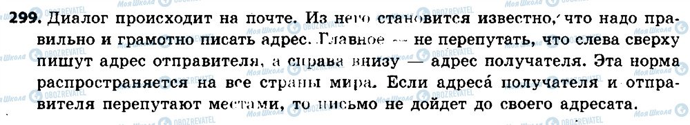 ГДЗ Російська мова 6 клас сторінка 299