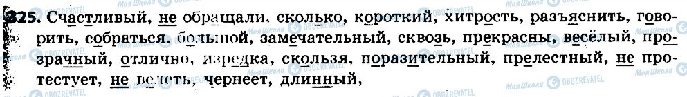 ГДЗ Російська мова 6 клас сторінка 325